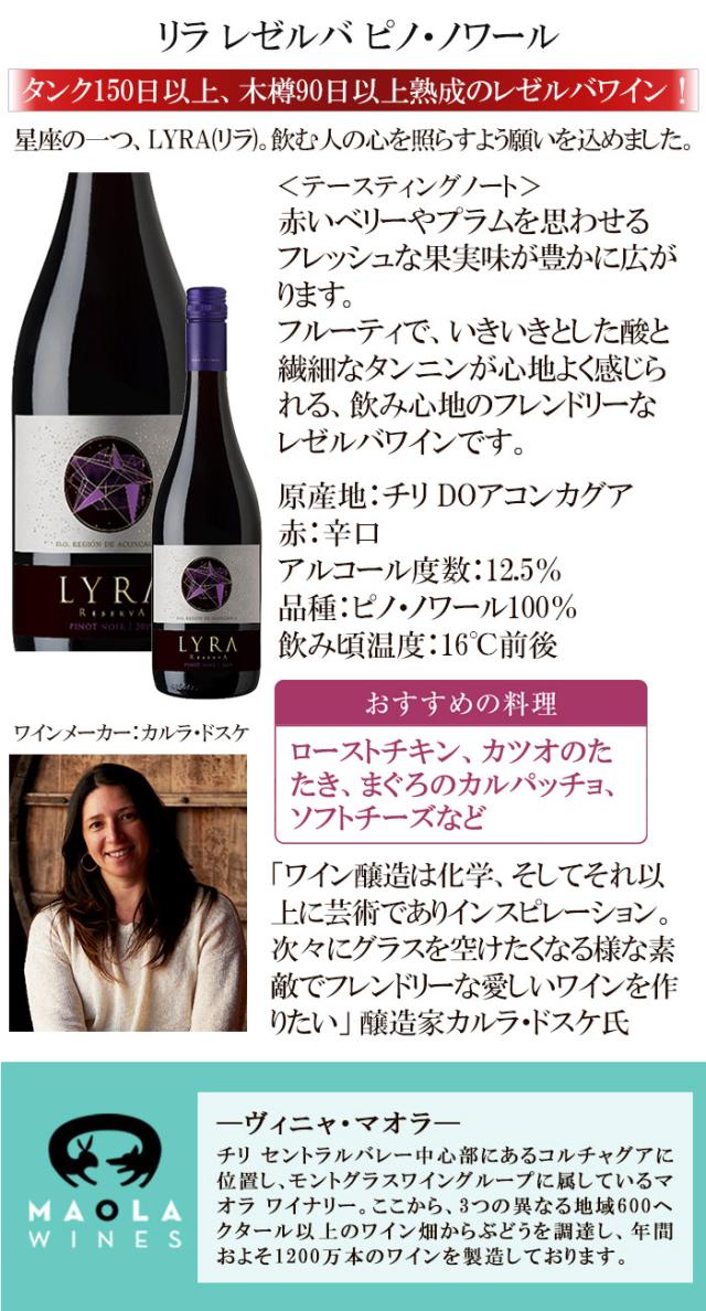 リラ レゼルバ ピノ・ノワール