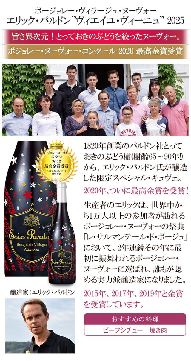 ボジョレーヌーボー 2025 ボージョレ ボジョレーヌーボー ボージョレヌーボー ボージョレ・ヌーヴォー ボジョレーヌーヴォー ボジョレー