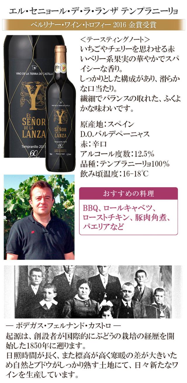 エル・セニョール・デ・ラ・ランザ テンプラニーリョ