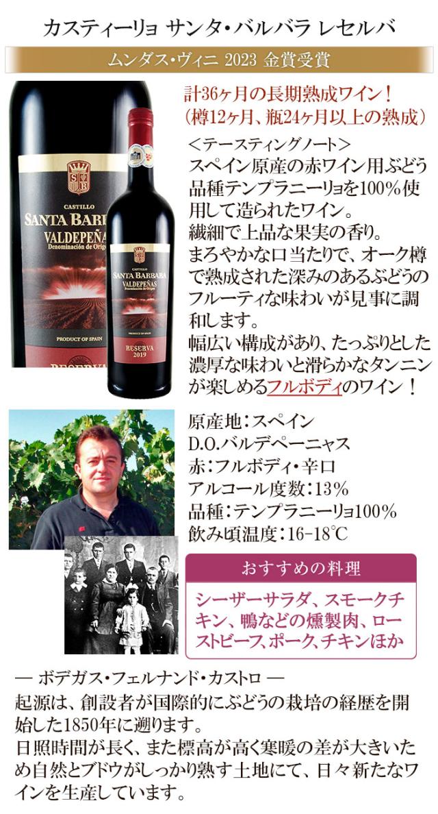 ☆カスティーリョ サンタ・バルバラ レセルバ