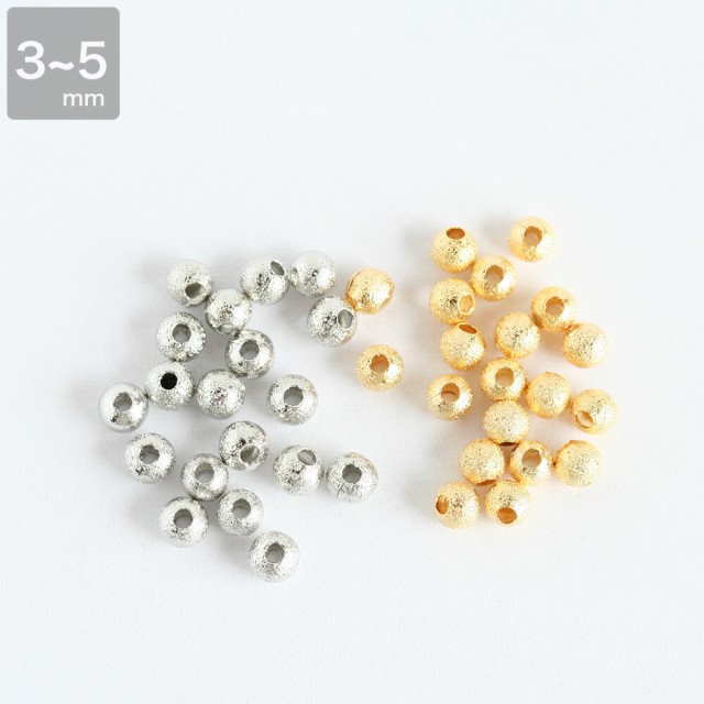 スターダストボールビーズ 3mm 4mm 5mm ゴールド シルバー キラキラ