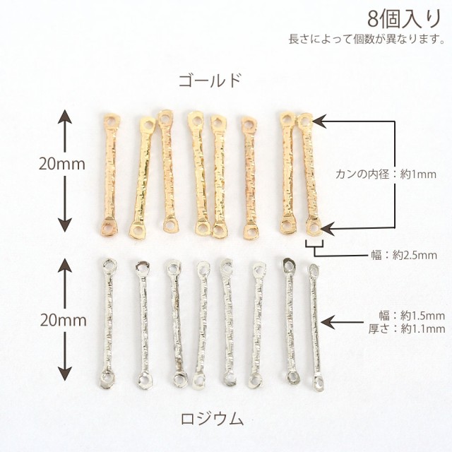 メタルパーツ 模様入りスティック つなぎパーツ ゴールド ロジウム