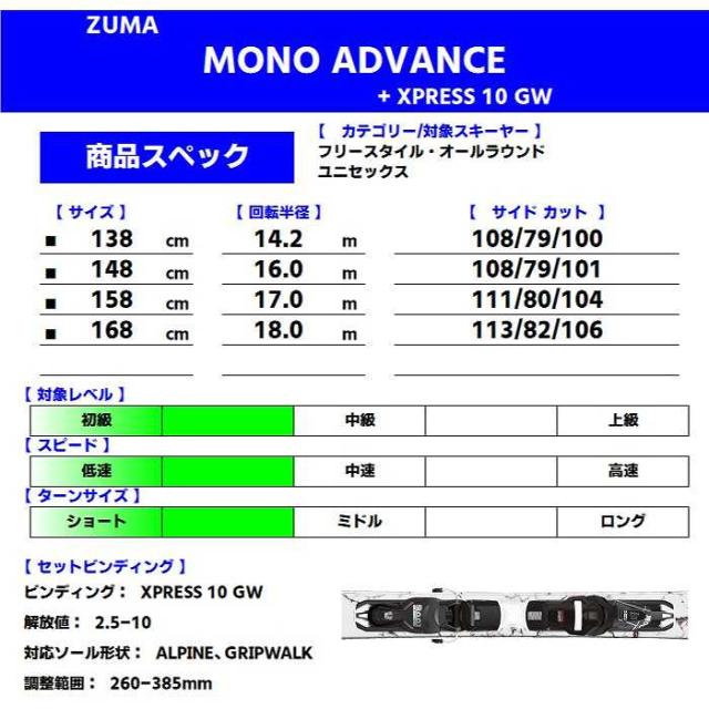 旧モデル [スキー4点セット] ツマ スキー板 2024 ZUMA MONO ADVANCE/WH