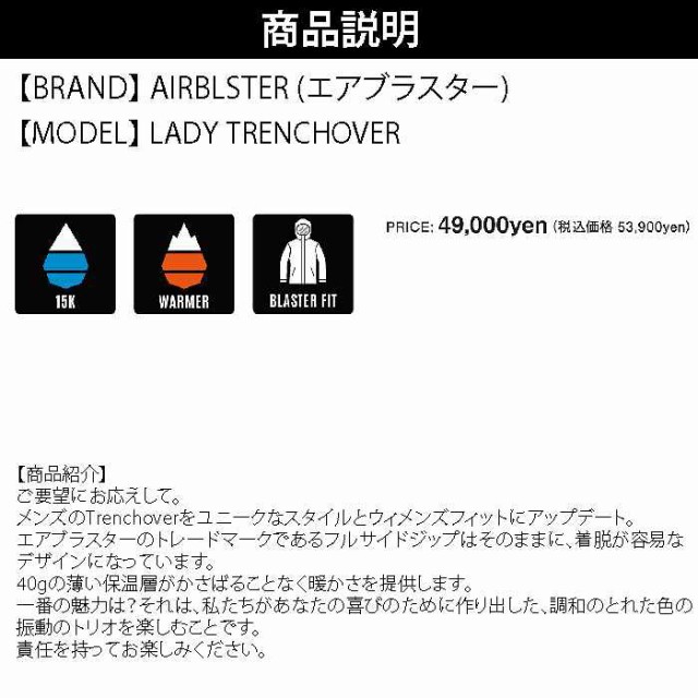 AIRBLASTER エアブラスター Lady Trenchover Bone 23-24 ボードウェア