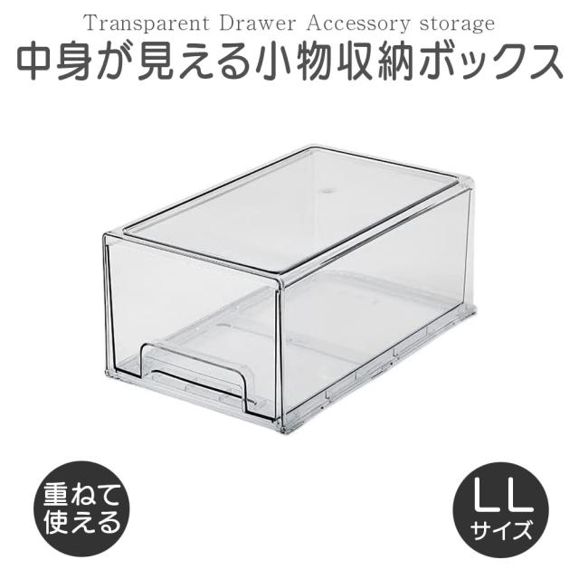 収納ボックス 透明 クリア 収納 アクリルケース 中身が見える