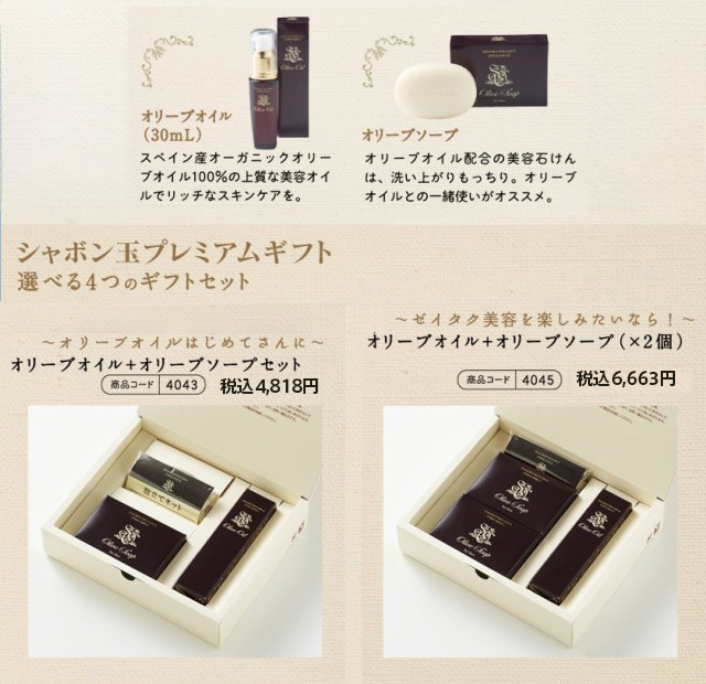 シャボン玉プレミアムギフト