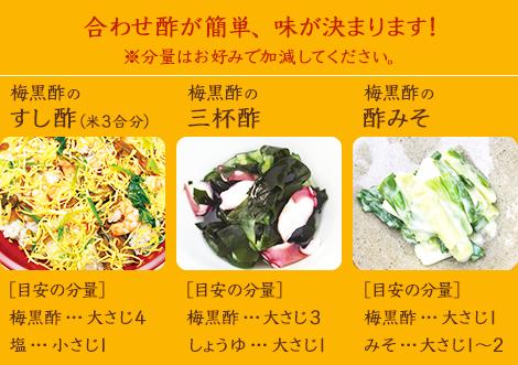 合わせ酢が簡単、味が決まります！