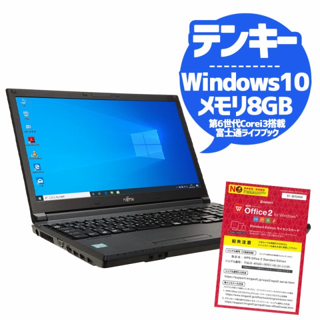 即納NEW 中古パソコン 15.6型 無線LAN WPS Office の通販はau PAY マーケット - リサイクルPC Gテック|商品ロットナンバー: 富士通 店長オススメ富士通ノート Windows10Pro Corei3 6100U メモリ8GB SSD128GB DVDマルチ 新作通販