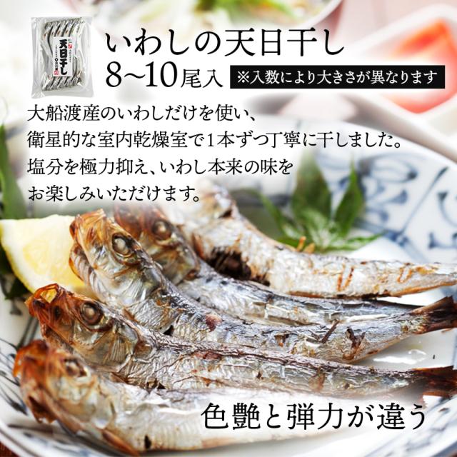 いわしの天日干し