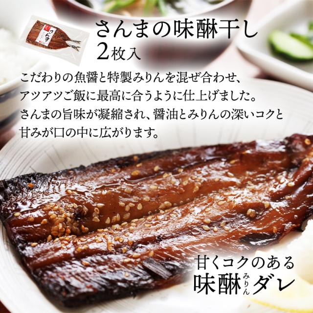 さんまの味醂干し
