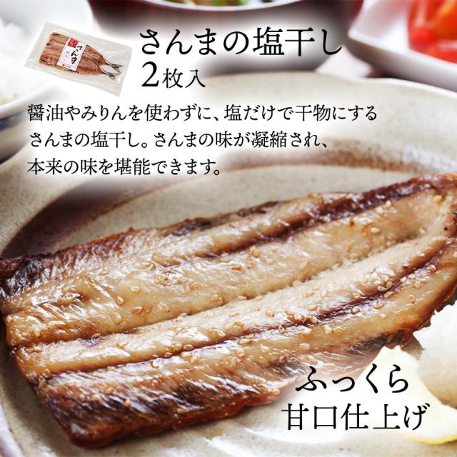 さんまの塩干し