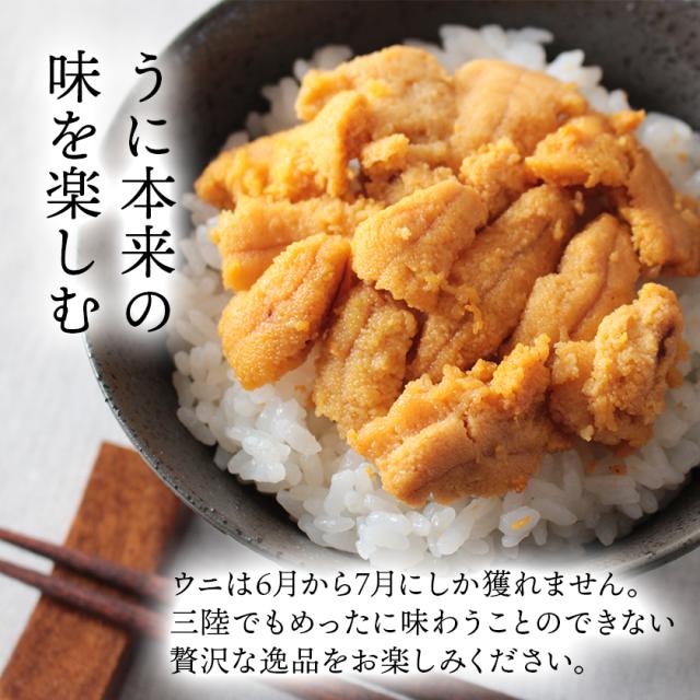 うに本来の味