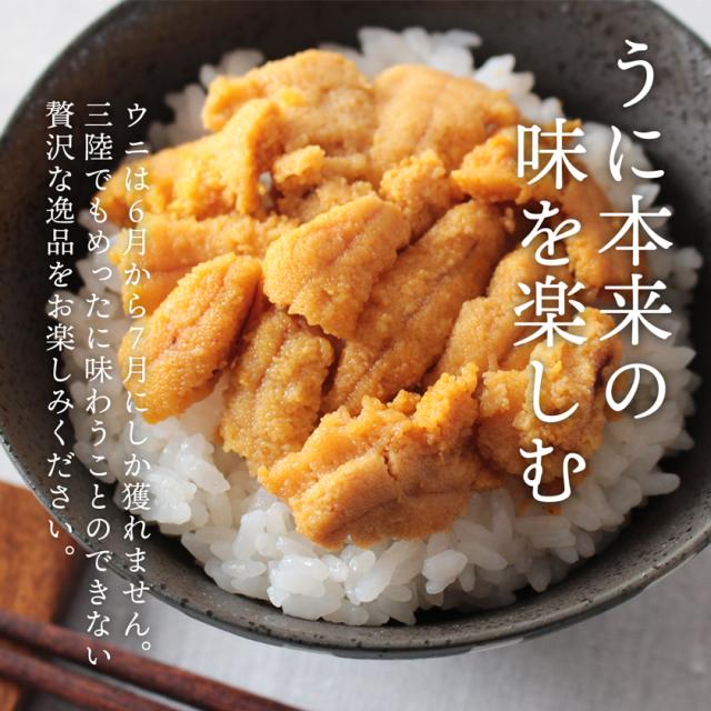 うに本来の味