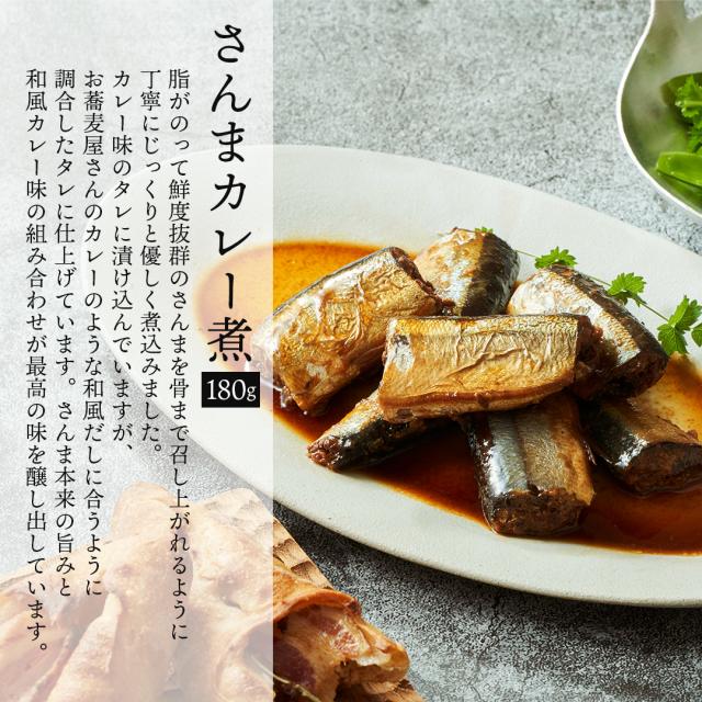 さんまカレー煮
