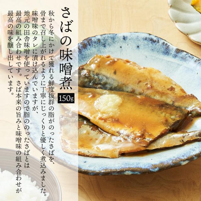 さばの味噌煮