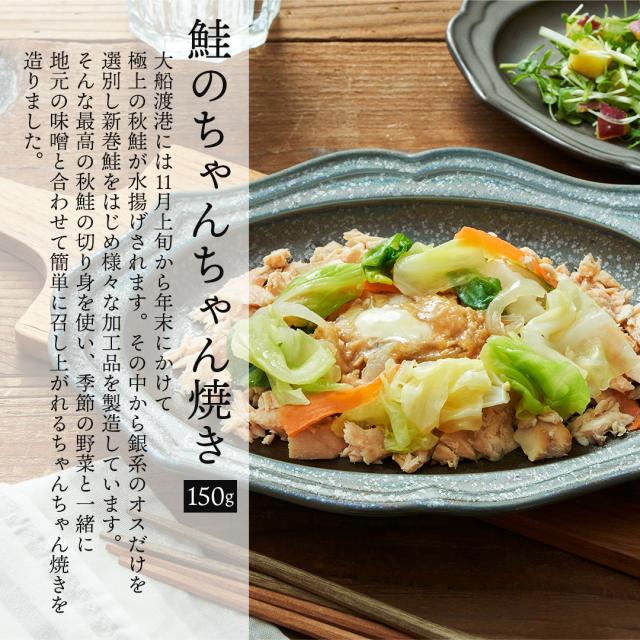 鮭のちゃんちゃん