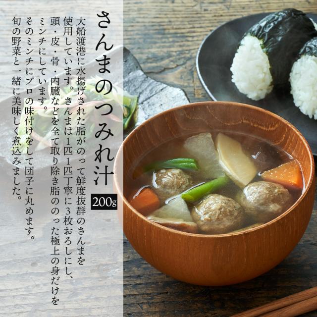 さんまつみれ汁