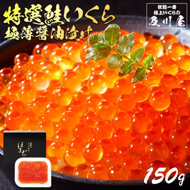 いくら醤油漬け