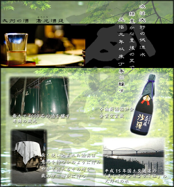 倉光酒造