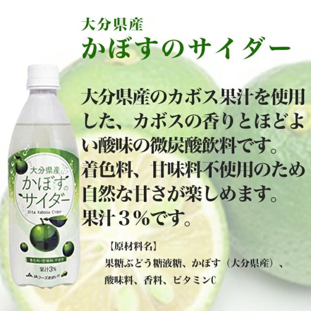 かぼすサイダー