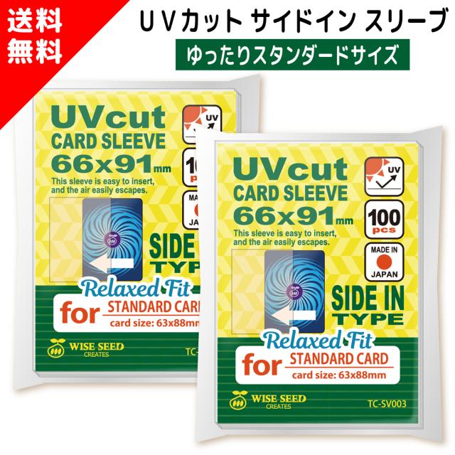 UVカット カードスリーブ サイドイン タイプ スモールサイズ 60