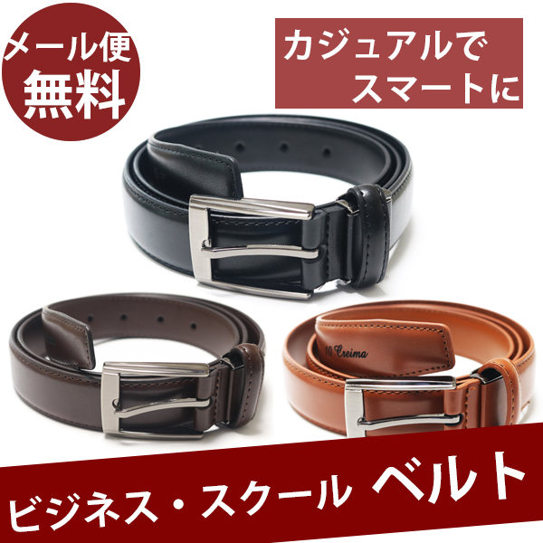 ビジネススクールベルト