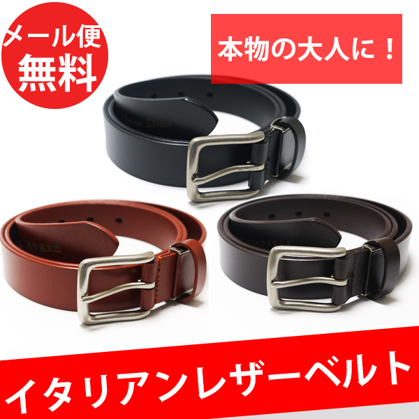 イタリアンレザーベルト