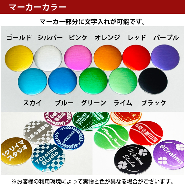 マーカーカラー