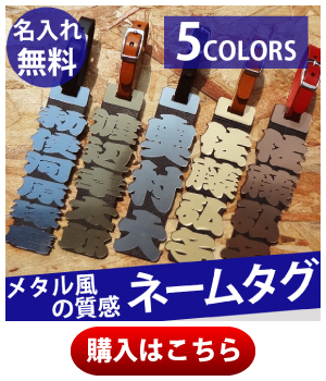 ピカピカネームタグ