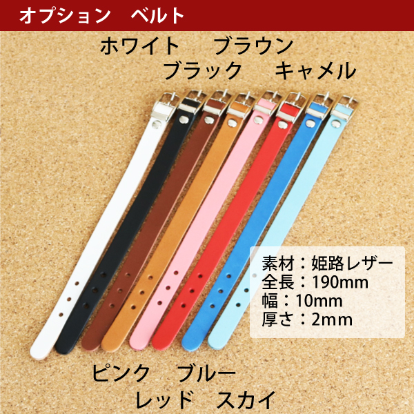 オプションベルト