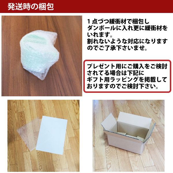 発送時の梱包