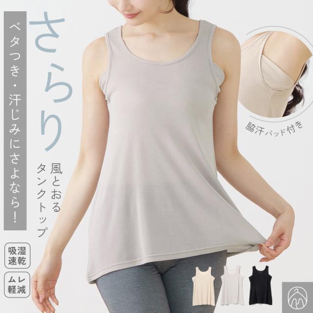 汗取り付き タンクトップ