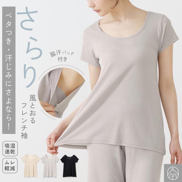 汗取り付き フレンチ袖