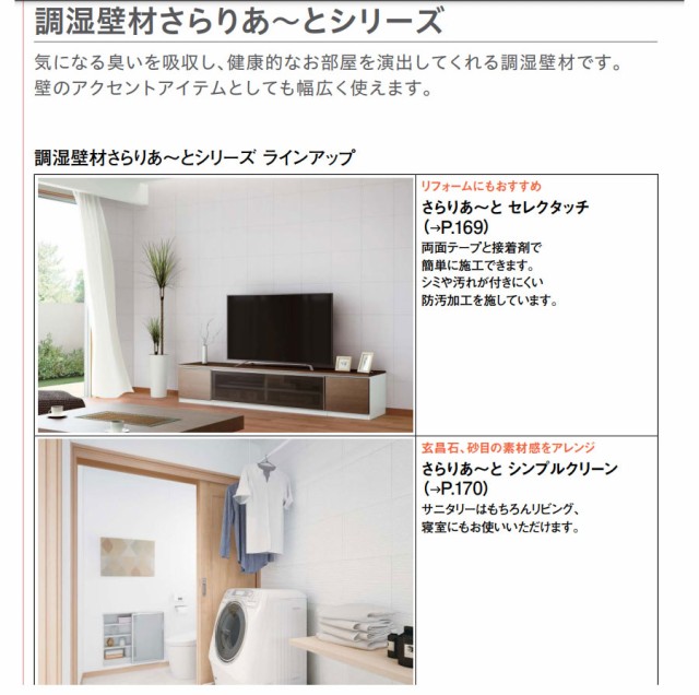 調湿壁材 さらりあ〜と セレクトタッチ 厚さ6mmｘ303x303mm(18枚入) 大建工業壁材 さらりあーとシリーズの通販はau PAY マーケット  - スライブストア | au PAY マーケット－通販サイト