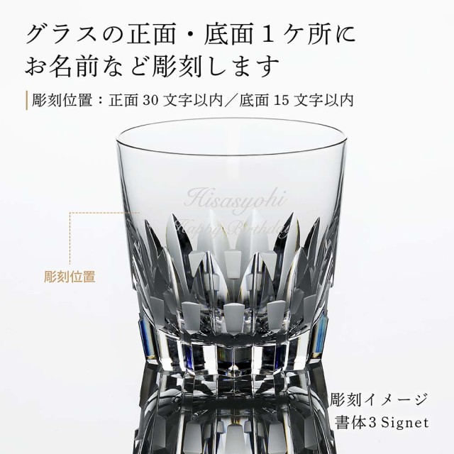 KAGAMI カガミクリスタル ロックグラス＜校倉＞ T394-312 名入れ彫刻代