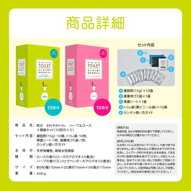 さわやかトイレ ハーブ＆ローズ