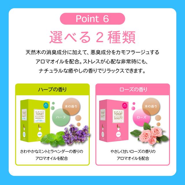 さわやかトイレ ハーブ＆ローズ