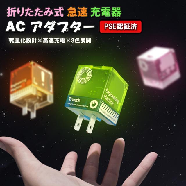 ACアダプター