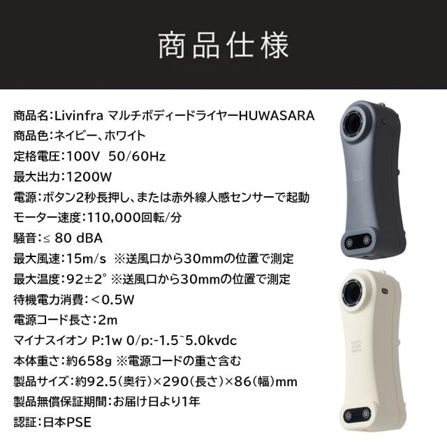 HUWASARAボディドライヤー
