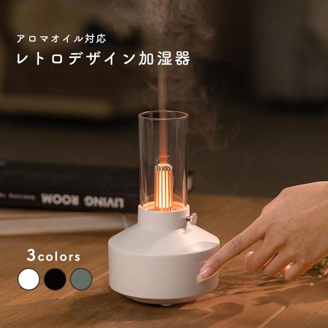レトロデザイン加湿器