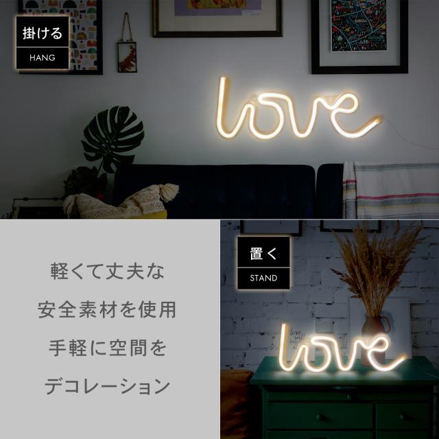 ネオンライト LOVE
