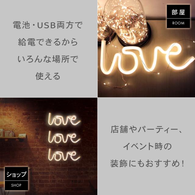 ネオンライト LOVE