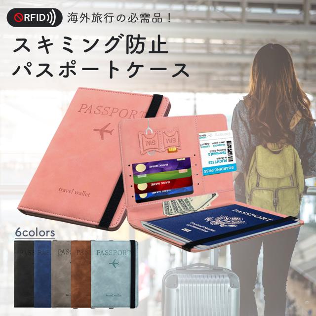 パスポートケース