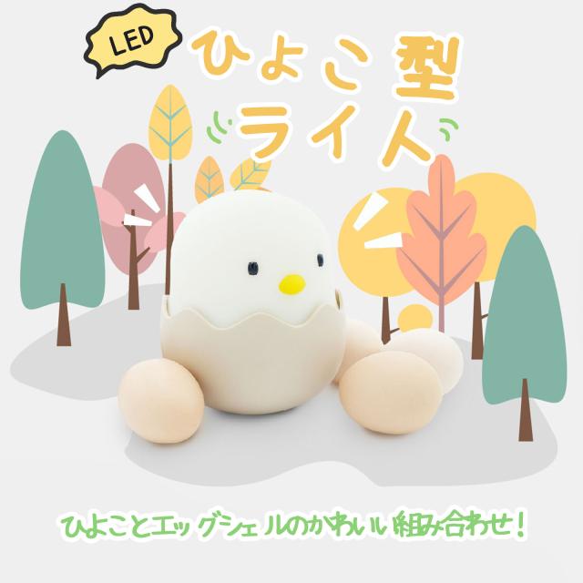ひよこ型LEDナイトライト
