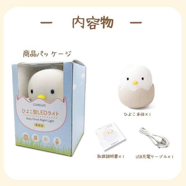 ひよこ型LEDナイトライト