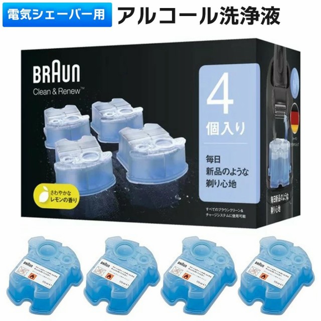 ブラウン シェーバー 洗浄液 4個 正規品 クリーン＆リニューシステム