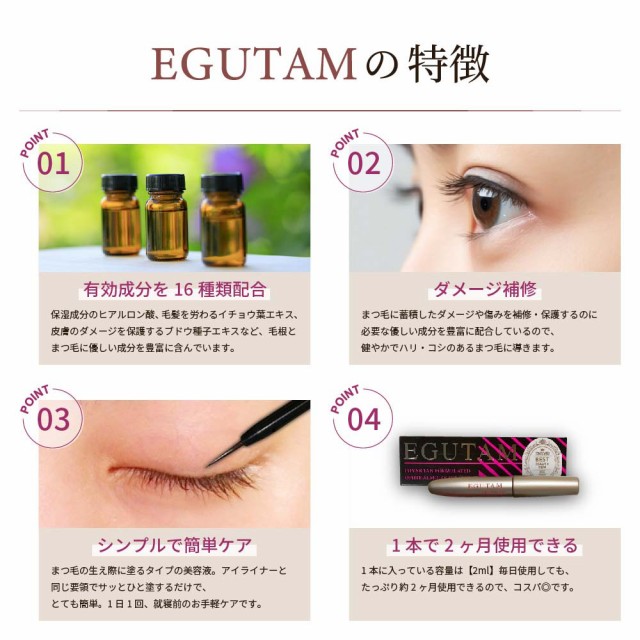 エグータム EGUTAM まつ毛美容液 1本