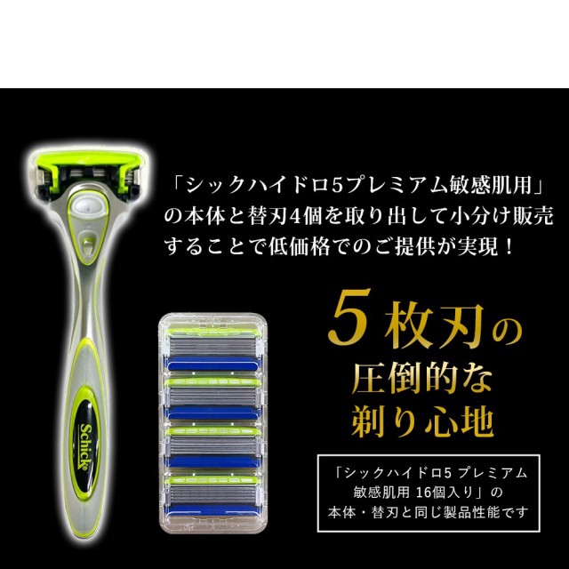 シック ハイドロ5 プレミアム 敏感肌 ホルダー 本体 1本 + 替刃 4個 5