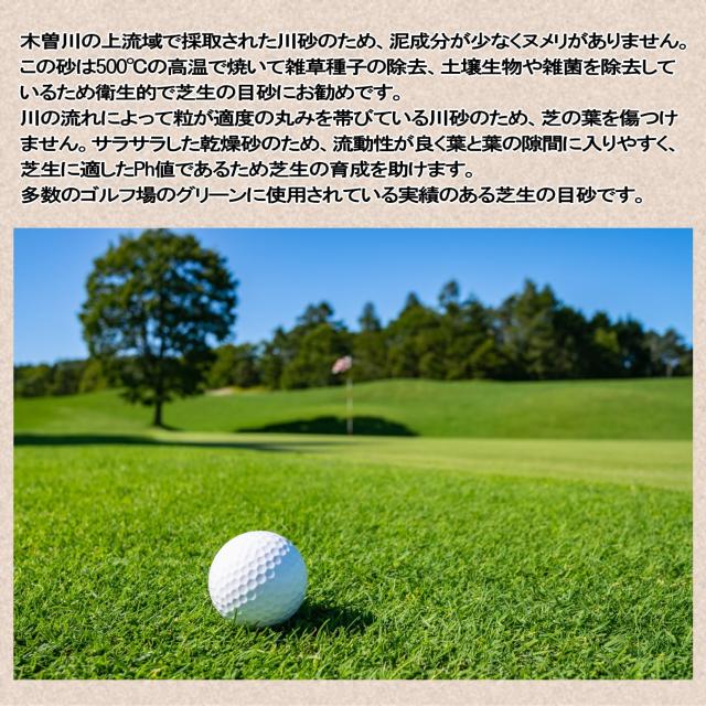 園芸用砂 芝生の目砂の用途