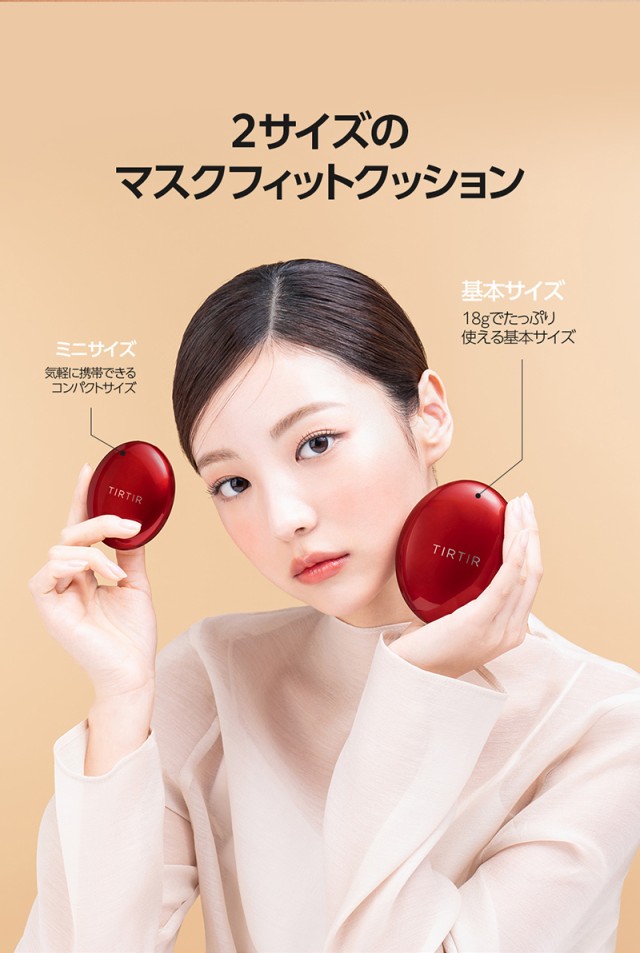 TIRTIR公式】MASK FIT RED MINI CUSHIONの通販はau PAY マーケット